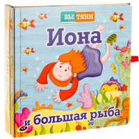 Иона и большая рыба - fgospostavki.ru - Махачкала