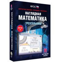 Наглядная математика. Треугольники - fgospostavki.ru - Махачкала