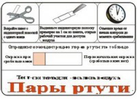 Тест-система «Пары ртути» - fgospostavki.ru - Махачкала