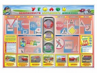 Стенд "Уголок безопасности дорожного движения" для 1-4 классов - fgospostavki.ru - Махачкала