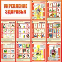 Стенд "Укрепление здоровья" - fgospostavki.ru - Махачкала
