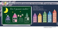 "В городе чисел". Для лучшего понимания и запоминания состава чисел первого десятка - fgospostavki.ru - Махачкала