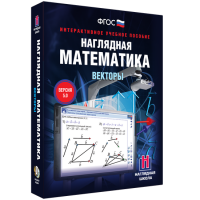 Наглядная математика. Векторы - fgospostavki.ru - Махачкала