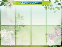 Стенд "Информация" Вариант 13 - fgospostavki.ru - Махачкала