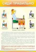 Стенд "Сиди правильно" - fgospostavki.ru - Махачкала