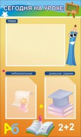 Стенд "Сегодня на уроке (3 кармана)" - fgospostavki.ru - Махачкала