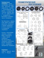 Стенд "Геометрические построения" - fgospostavki.ru - Махачкала