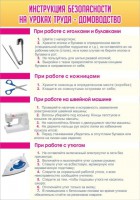 Стенд "Инструкция безопасности на уроках труда №1" - fgospostavki.ru - Махачкала