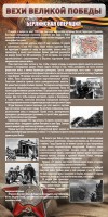 Стенд "Берлинская операция" - fgospostavki.ru - Махачкала