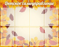 Стенд "Детское самоуправление" - fgospostavki.ru - Махачкала