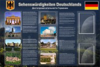 Стенд "Достопримечательности Германии" - fgospostavki.ru - Махачкала