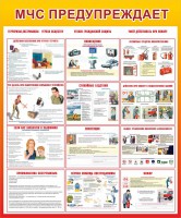 Стенд "МЧС предупреждает" - fgospostavki.ru - Махачкала