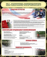 Стенд "На службе Отечеству" Вариант 2 - fgospostavki.ru - Махачкала