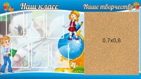 Стенд "Наш класс" - fgospostavki.ru - Махачкала