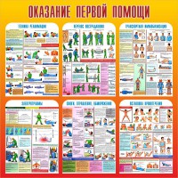 Стенд "Оказание первой помощи" - fgospostavki.ru - Махачкала