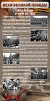 Стенд "Парад Победы" - fgospostavki.ru - Махачкала