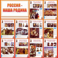 Стенд "Россия наша родина" - fgospostavki.ru - Махачкала
