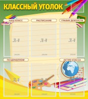Стенд "Классный уголок" №19 - fgospostavki.ru - Махачкала