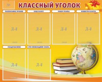 Стенд "Классный уголок" №29 - fgospostavki.ru - Махачкала