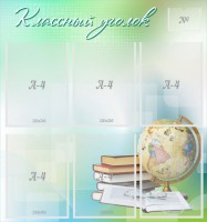Стенд "Классный уголок" Вариант 37 - fgospostavki.ru - Махачкала