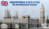 Стенд "Подготовка к ЕГЭ и ОГЭ по английскому языку" Вариант 2 - fgospostavki.ru - Махачкала