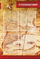 Стенд "Я познаю мир (желтый)" - fgospostavki.ru - Махачкала