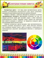 Стенд "Контрастные цвета" - fgospostavki.ru - Махачкала