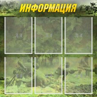 Стенд "Информация" Вариант 5 - fgospostavki.ru - Махачкала