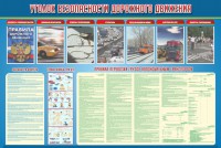 Стенд "Уголок безопасности дорожного движения" Вариант 4 - fgospostavki.ru - Махачкала