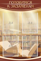 Стенд "Готовимся к экзаменам" Вариант 4 - fgospostavki.ru - Махачкала