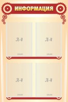 Стенд "Информация" Вариант 4 - fgospostavki.ru - Махачкала