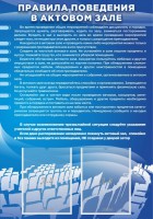Стенд "Правила поведения в актовом зале №2" - fgospostavki.ru - Махачкала