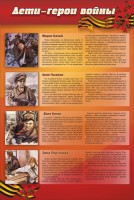 Стенд "Дети-герои войны" - fgospostavki.ru - Махачкала