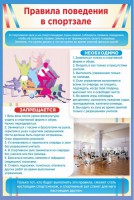 Стенд "Правила поведения в спортзале №1" - fgospostavki.ru - Махачкала