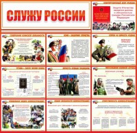 Стенд "Служу России" - fgospostavki.ru - Махачкала