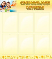 Стенд "Социальная служба" - fgospostavki.ru - Махачкала