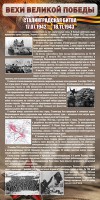 Стенд "Сталинградская битва" - fgospostavki.ru - Махачкала
