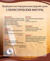 Стенд "Стилистические фигуры" Вариант 2 - fgospostavki.ru - Махачкала