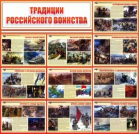 Стенд "Традиции Российского воинства" - fgospostavki.ru - Махачкала