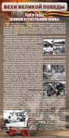 Стенд "Тыл в годы ВОВ" - fgospostavki.ru - Махачкала
