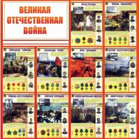 Стенд "Великая Отечественная война" - fgospostavki.ru - Махачкала