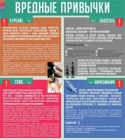 Стенд "Вредные привычки" - fgospostavki.ru - Махачкала