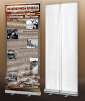 Мобильный стенд ролл-ап "Оборона Севастополя" - fgospostavki.ru - Махачкала