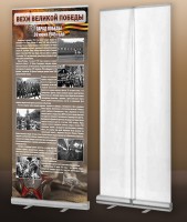 Мобильный стенд ролл-ап "Парад Победы" - fgospostavki.ru - Махачкала