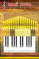 Стенд "Знай ноты" - fgospostavki.ru - Махачкала