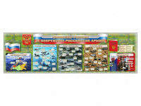 Настенное полотно "Символы России и вооружение Российской армии" - fgospostavki.ru - Махачкала