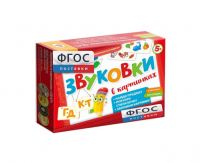 Набор игр по риторике и развитию речи "Звуковки в картинках ГД-КТ" - fgospostavki.ru - Махачкала