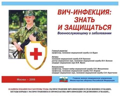 Комплект плакатов "Профилактика ВИЧ-инфекции среди военнослужащих" - fgospostavki.ru - Махачкала