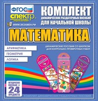 Динамические раздаточные пособия. Математика (шнуровка). Арифметика, Геометрия, Логика. - fgospostavki.ru - Махачкала