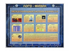 Комбинированный модульный комплекс "Лого-физик" - fgospostavki.ru - Махачкала
